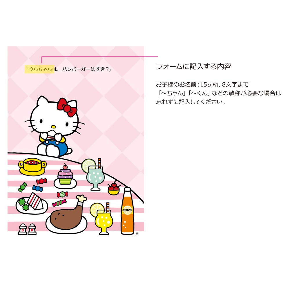 Amazon | ディアカーズ 名入れブック ハローキティのハッピー