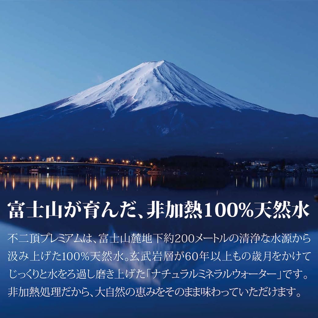 【数量限定】富士山のバナジウム天然水・ウォーターサーバー用水ボトル１２L Amazon.co.jp: 【不二頂プレミアム】12L×2本 富士山の天然水
