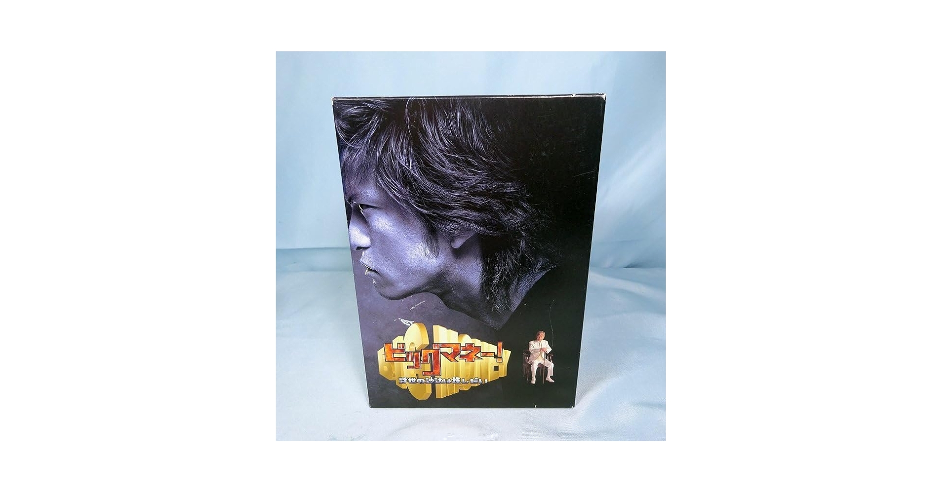 ビッグマネーdvd Amazon.co.jp: ビッグマネー ～浮世の沙汰は株しだい～ DVD-BOX