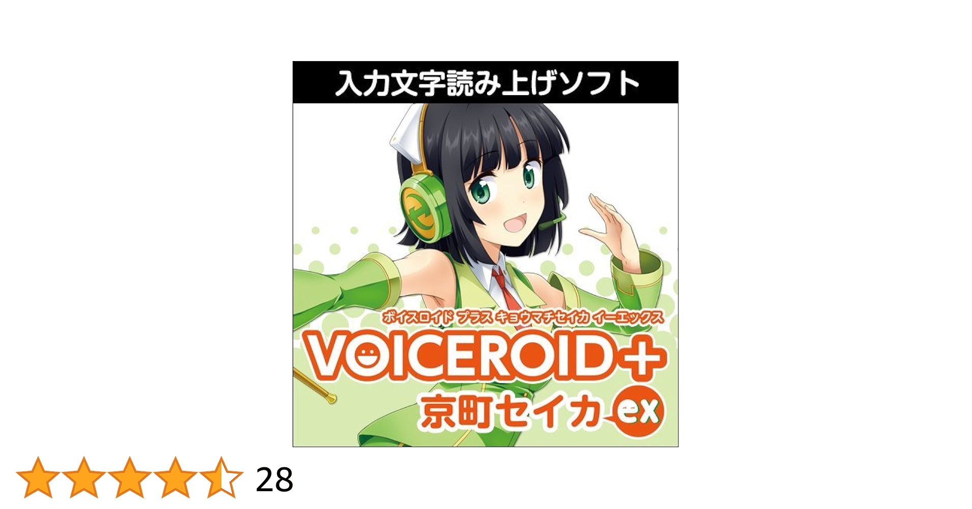 Amazon.co.jp: VOICEROID+ 京町セイカ EX|ダウンロード版 : Software