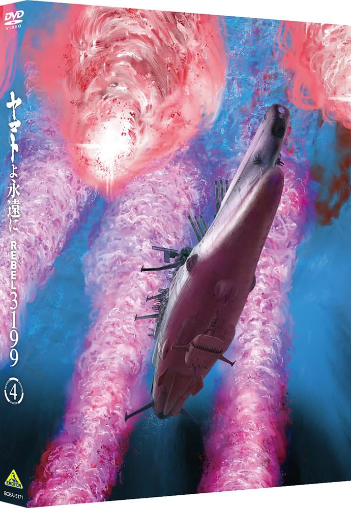 Amazon.co.jp: ヤマトよ永遠に REBEL3199 4 [DVD] : 小野大輔: DVD