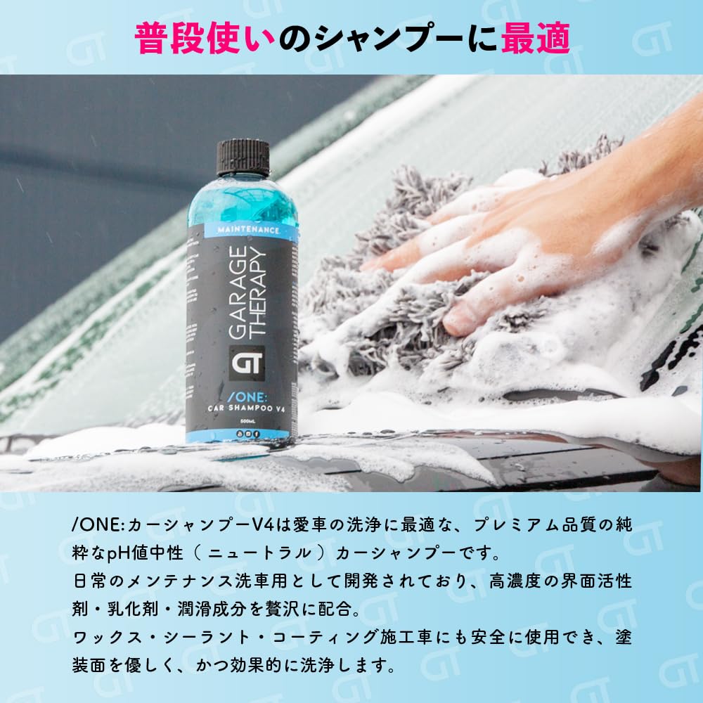 Amazon | Garage Therapy ガレージセラピー/ONE: カーシャンプーV4