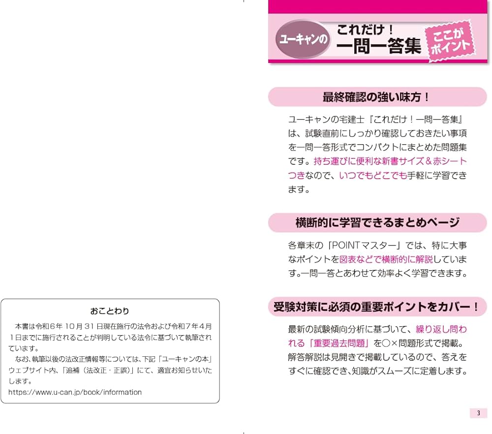 ユーキャンの宅建士 これだけ！一問一答集 2026年版【赤シート