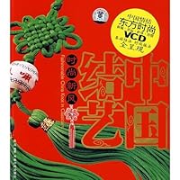 Chinese Knot Art (with VCD CD-ROM 1) 7807058099 Book Cover