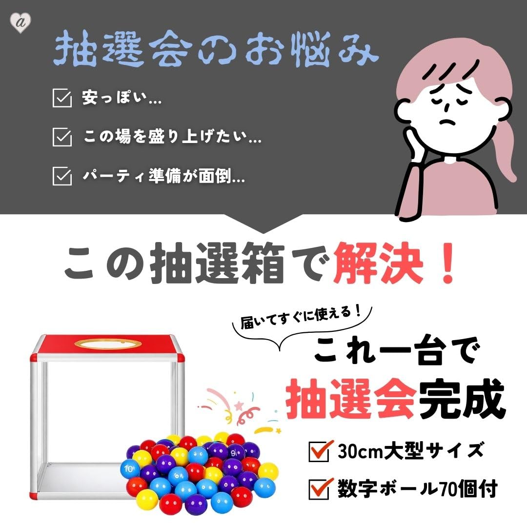 【☆㊙︎非売品セール中！】抽選機ボール ￥1500→￥1200 ジャンボガラガラ[ガラポン]福引抽選機[抽選器]B ボール紙製～抽選用品