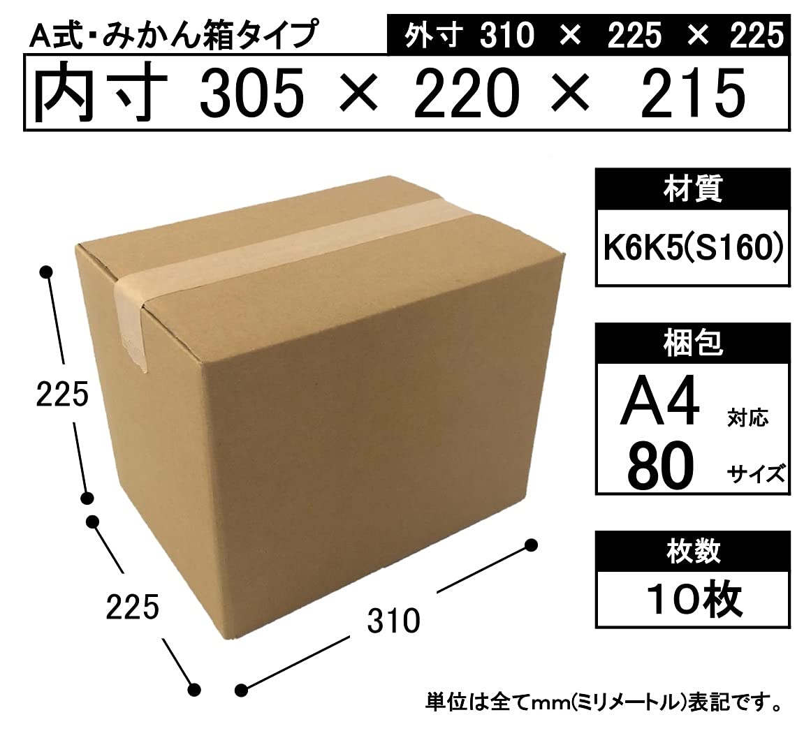 空箱10箱 Amazon.co.jp: A4 80サイズ ダンボール 10枚 ダンボール箱 10枚【 内寸