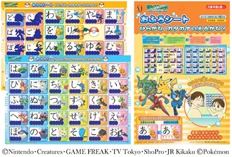 ポケットモンスター アドバンスジェネレーション おふろシート ひらがな カタカナいえるかな ひらがな カタカナ 漢字 おもちゃ Amazon