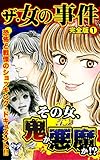 ザ・女の事件【完全版】1 (スキャンダラス・レディース・シリーズ)