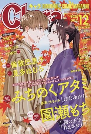 小説Chara vol.51 Chara増刊2025年1月号 | Chara編集部 |本 | 通販