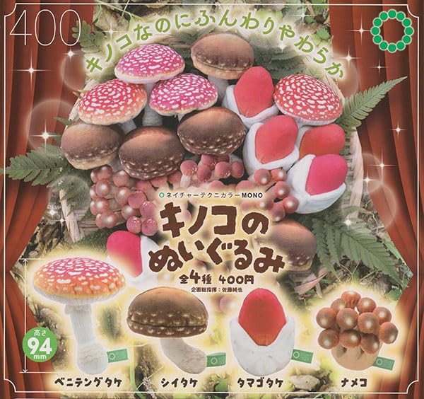 Amazon | ネイチャーテクニカラー MONO キノコのぬいぐるみ [全4