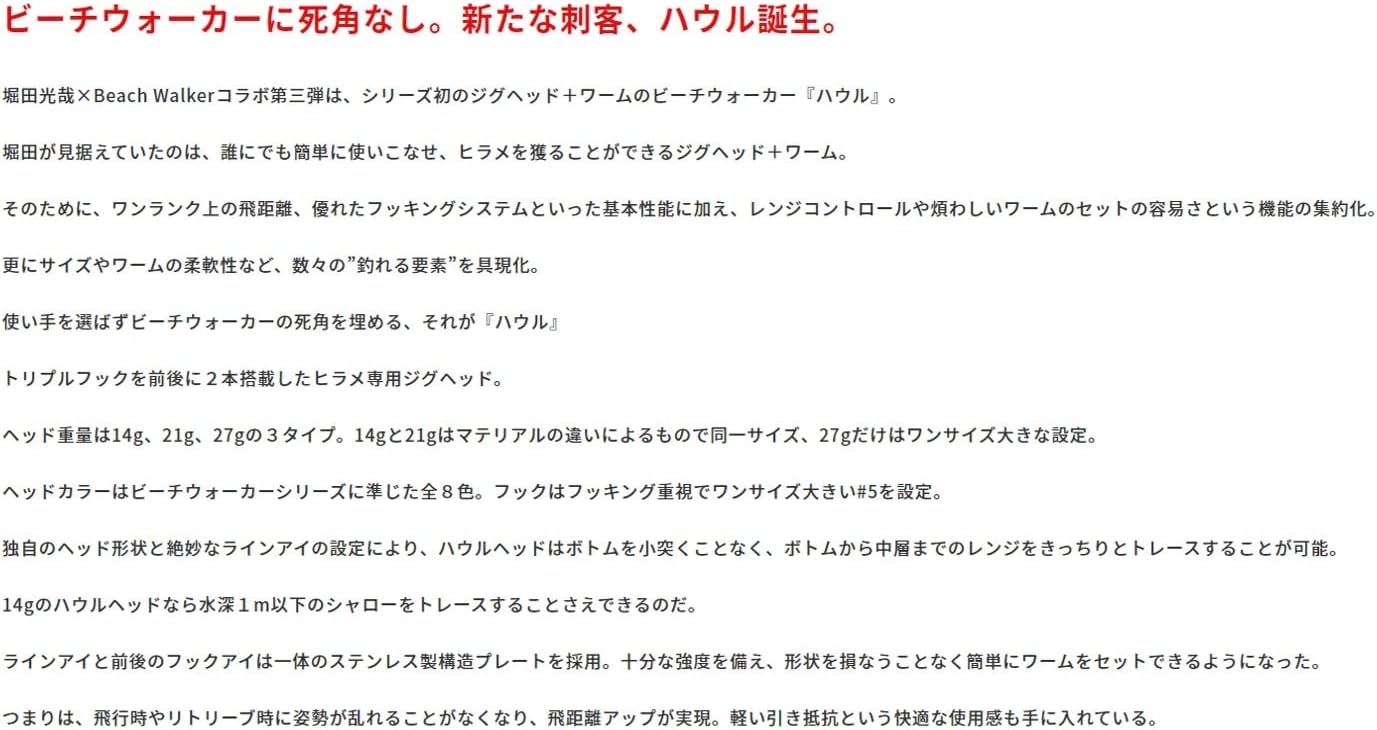 Duo Beach Walker Howl Head (14g/21g/27g/35g)