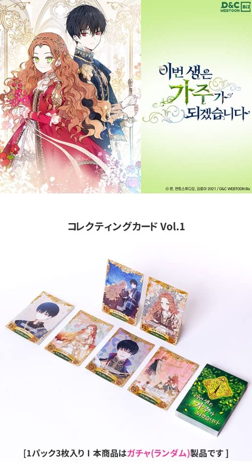 SR153 今世は当主になります コレクションカード 韓国 コミック グッズ『今世は当主になります コレクション
