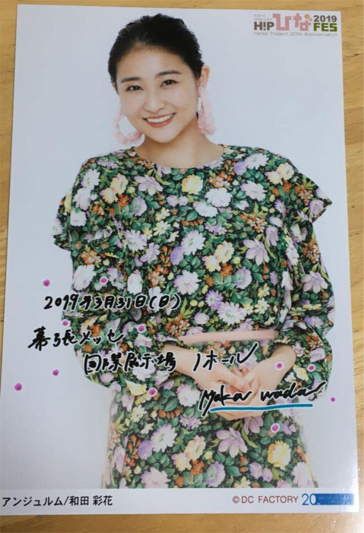 Amazon.co.jp: アンジュルム 和田彩花 日替わり生写真 : おもちゃ