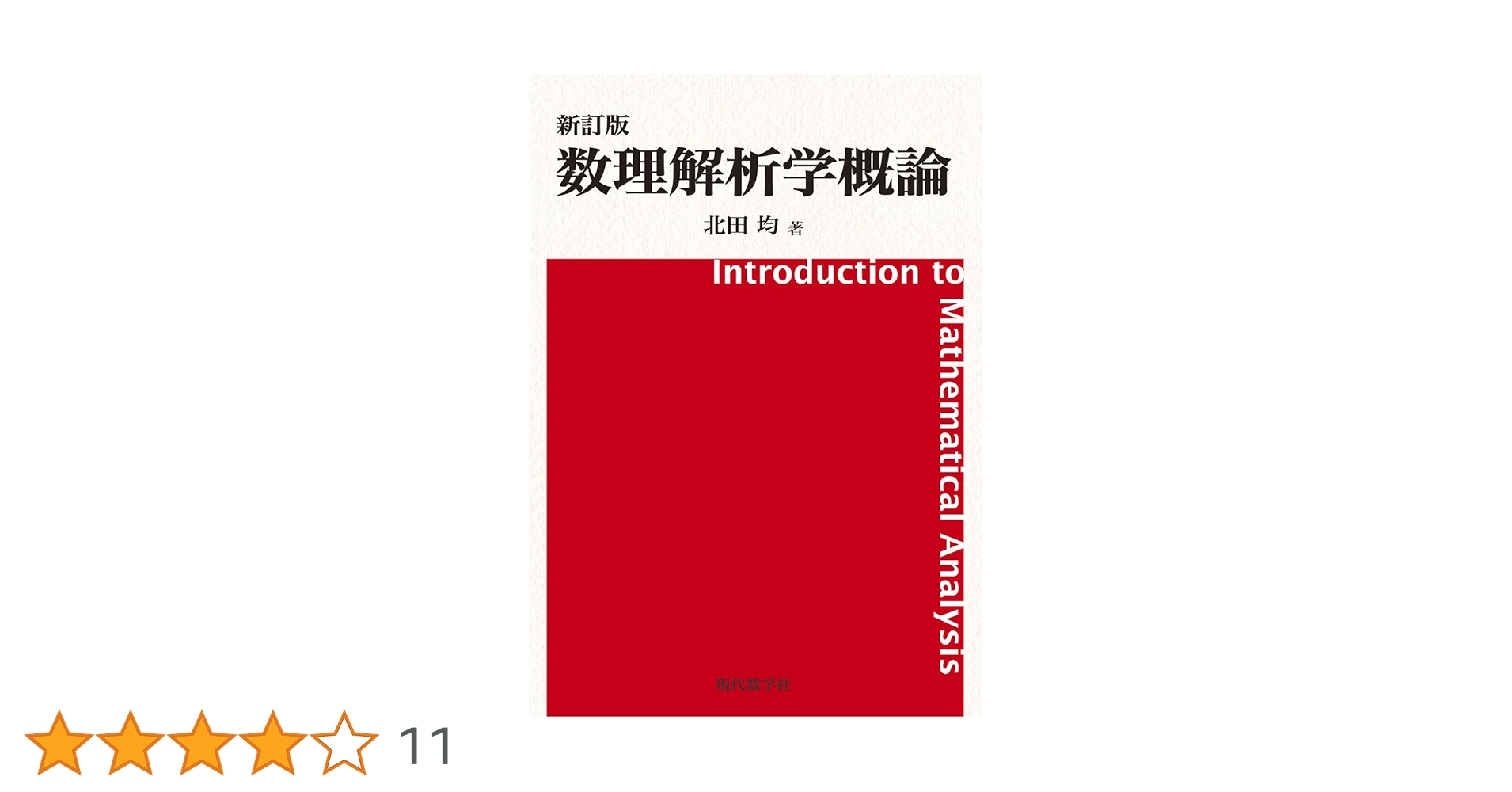解析学概論 2 (共立数学講座 2) 解析学概論Ⅰ・Ⅱ 2冊セット(共立数学講座)：山崎圭次郎 解析学概論