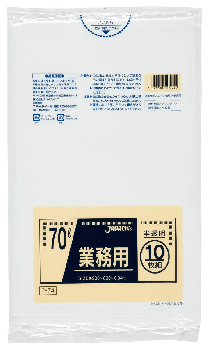 Amazon.co.jp: 業務用ポリ袋 70L 半透明 0.04mm 40冊×10枚（400枚