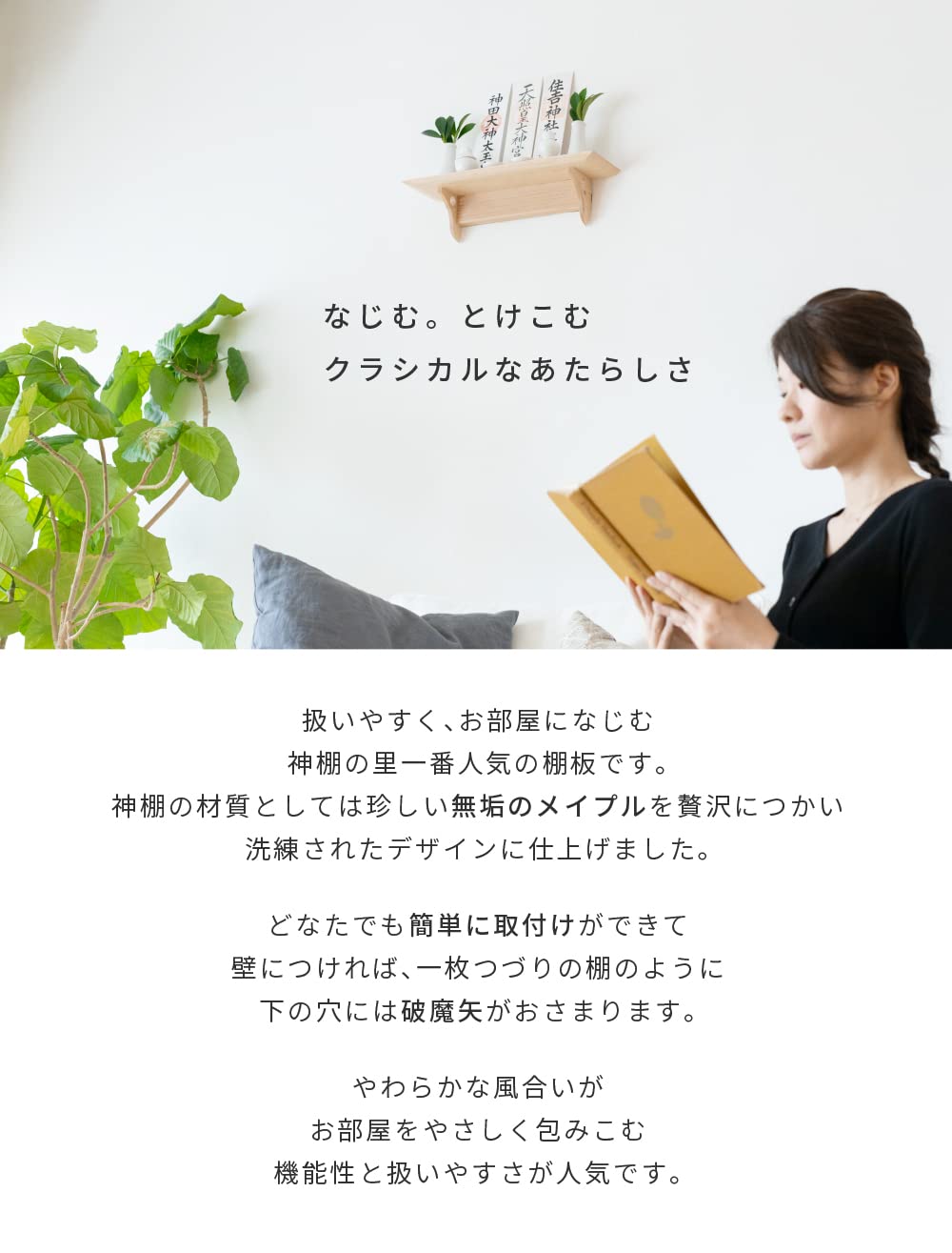 ????(Kamidananosato) Shrine Village Western Modern Shrine Board by Kaede Maple - Brown