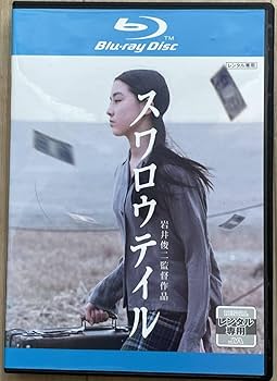 Amazon.co.jp: DVD レンタル版 スワロウテイル 岩井俊二 Chara