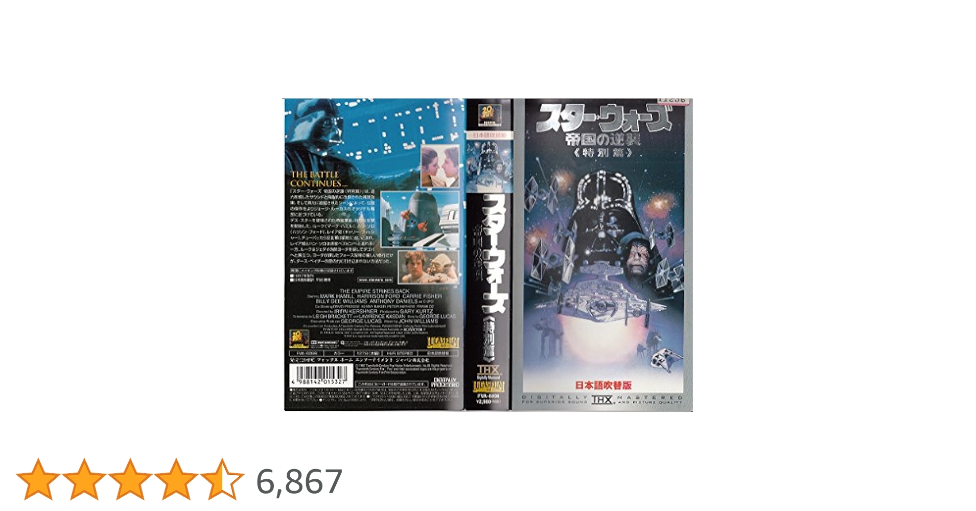 Amazon.co.jp: スター・ウォーズ 帝国の逆襲《特別篇》【日本語