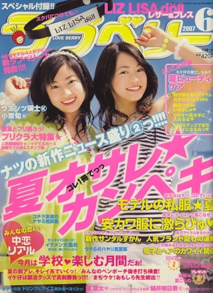 ラブベリー 2007年 06月号 [雑誌] |本 | 通販 | Amazon
