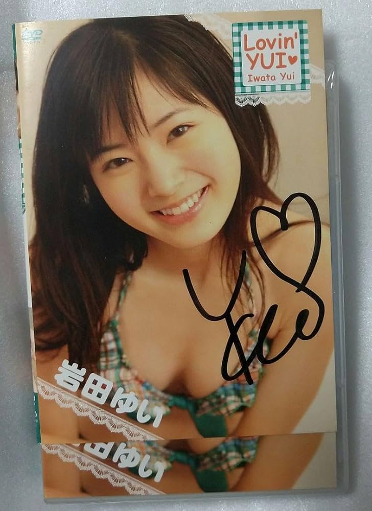 岩田ゆい/Lovin'YUI♥★サイン入り★Gの出品 Amazon.co.jp: 岩田ゆいLovin'サイン入りGの出品 : おもちゃ