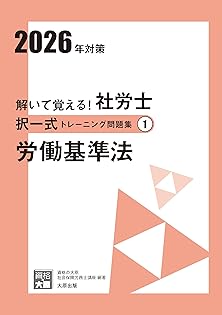 新品未使用25年度　資格の大原　社労士　択一トレモン＋選択トレモン＋本試験問題集 解いて覚える！社労士 択一式トレーニング問題集4 雇用保険法