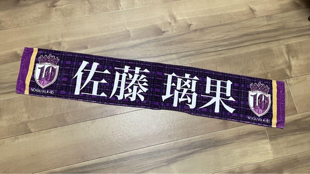 乃木坂46 佐藤璃果 YODA DAYO サイン入りタオル 乃木坂46 佐藤璃