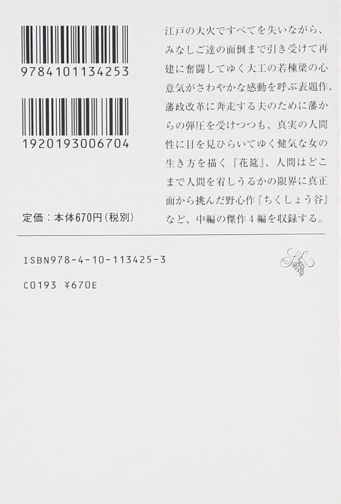 【中古】 山本周五郎小説全集 ちいさこべ ３０/新潮社 中古】 山本周五郎小説全集 ちいさこべ 30 / 新潮社 / 新潮社
