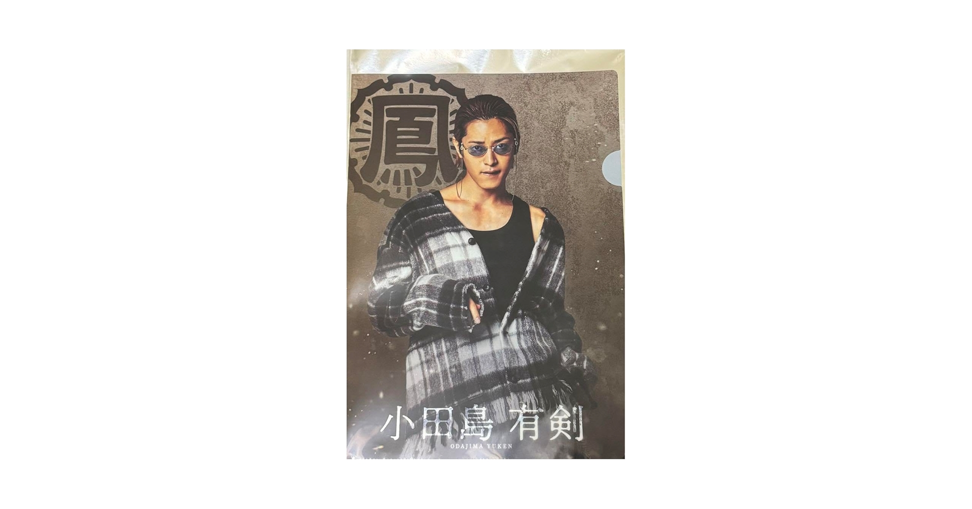 Amazon.co.jp: HiGH&LOW THE WORST X 小田島有剣 (塩野瑛久