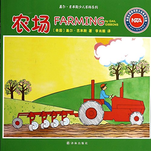 Gail Gibbons Children's Encyclopedia Series: Fa... [Chinese] 7544712958 Book Cover