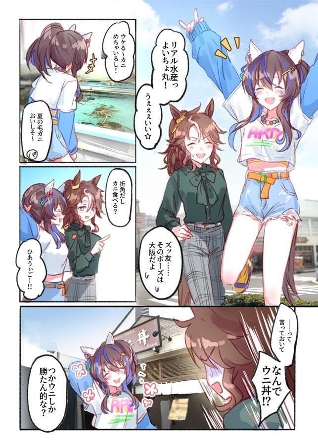 ウマ娘 パマヘリ☆ズッ友旅 るべ メジロパーマー ダイタクヘリオス本