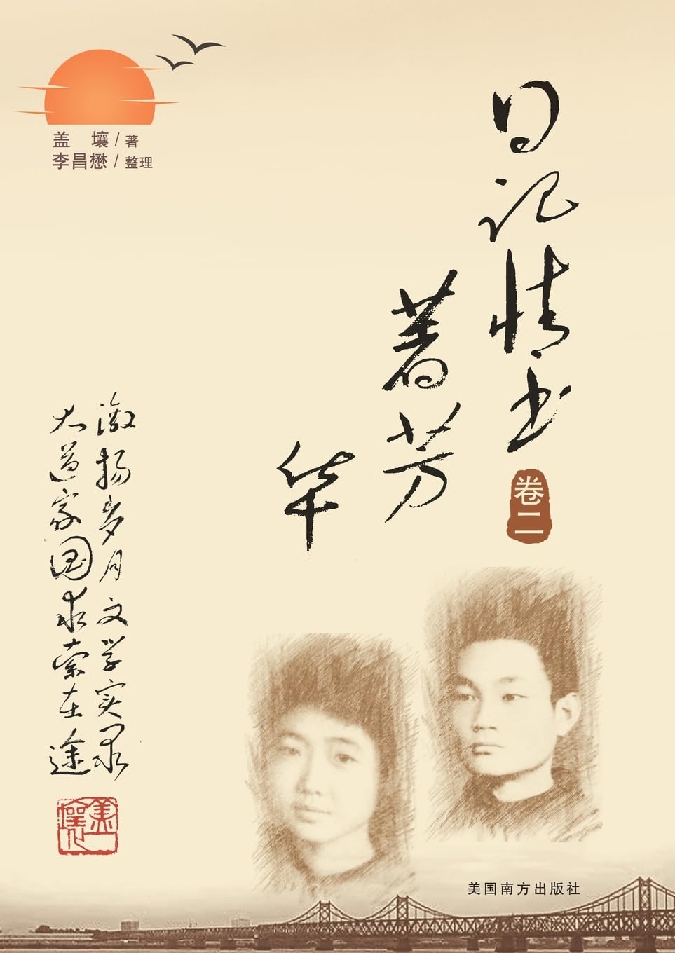 日记情书著芳华(卷二)