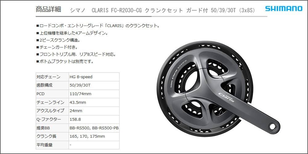 Amazon | SHIMANO シマノ CLARIS FC-R2030-CG クランクセット