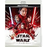 スター・ウォーズ/最後のジェダイ MovieNEX [Blu-ray]