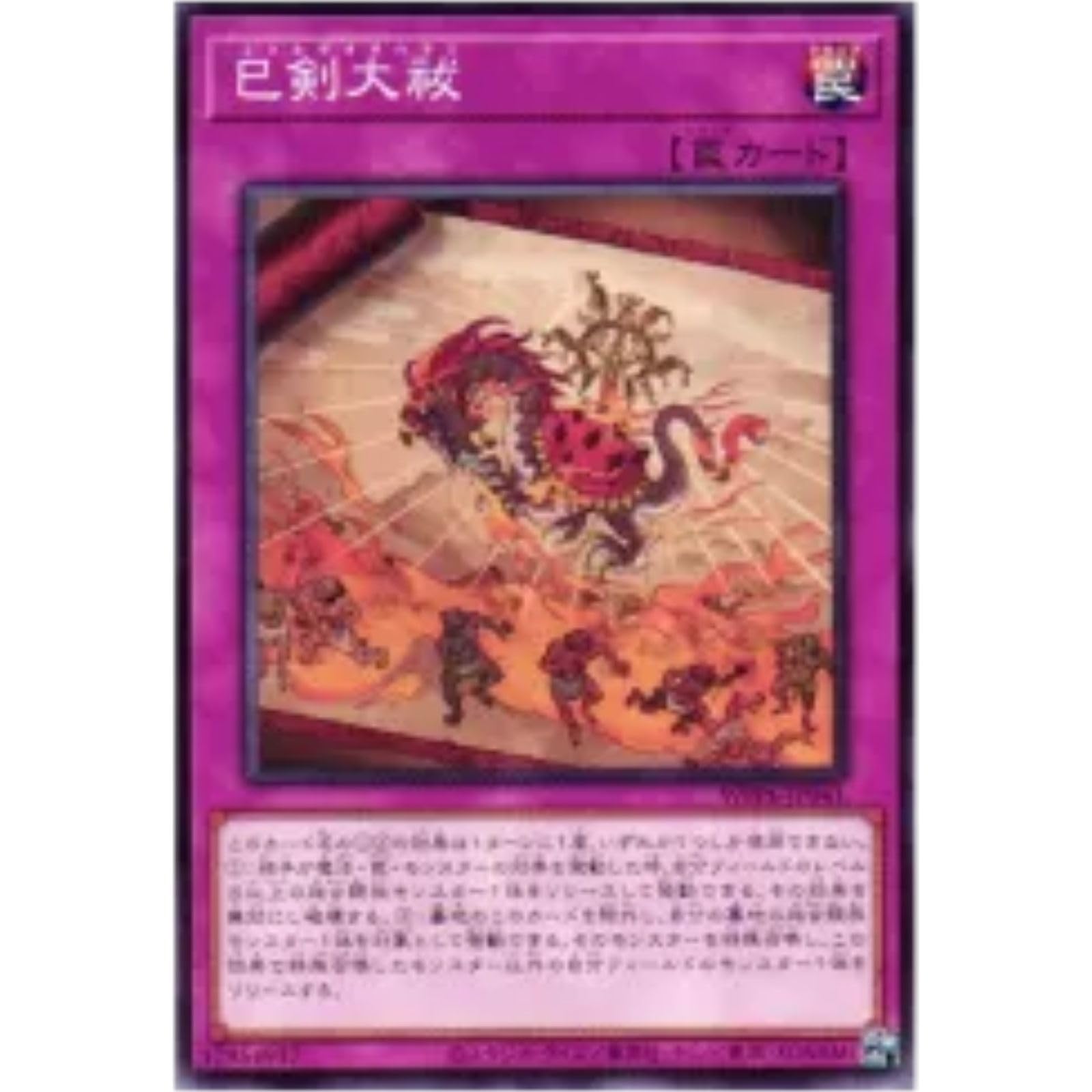 Amazon.co.jp: 遊戯王カード WPP6-JP041 巳剣大祓 ミツルギオオハラエ