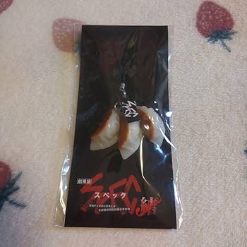 Amazon.co.jp: spec スペック 焼き餃子 ストラップ キーホルダー