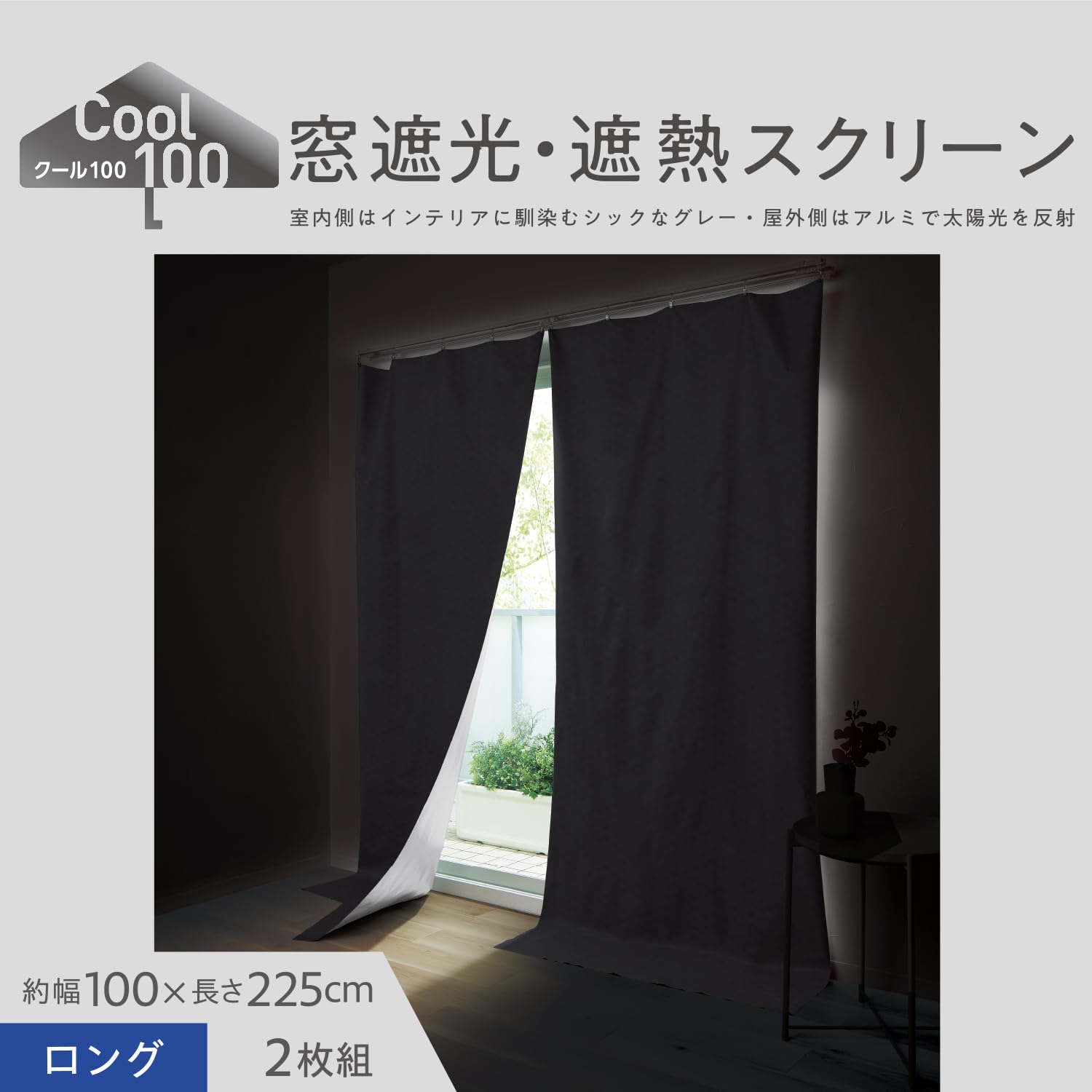 Amazon｜アール(R) 窓遮光・遮熱スクリーン 遮光率100％ UVカット率100