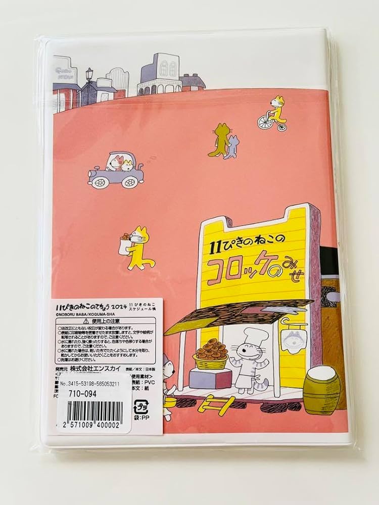 11ぴきのねこ まとめ売り　文房具 新製品】『11ぴきのねこ』文具シリーズに新柄が登場｜