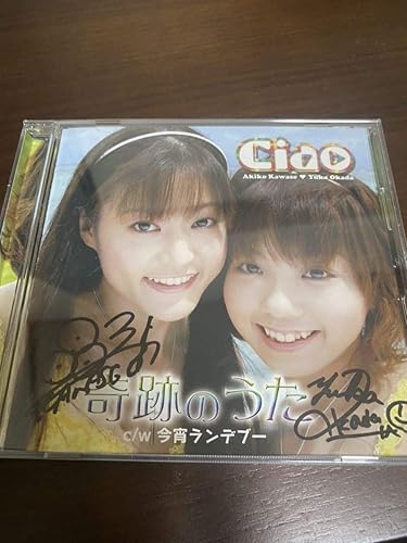 Amazon Co Jp Ciao 直筆サイン Cd アニメソング 声優 川瀬晶子 岡田由香 Toys Games