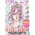 「月刊プリンセス 2023年9月号」