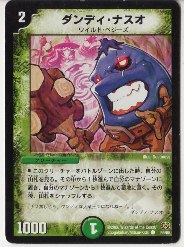 デュエルマスターズ 初期 ダンディ・ナスオ Dandy Nasuo | Duel Masters Wiki | Fandom