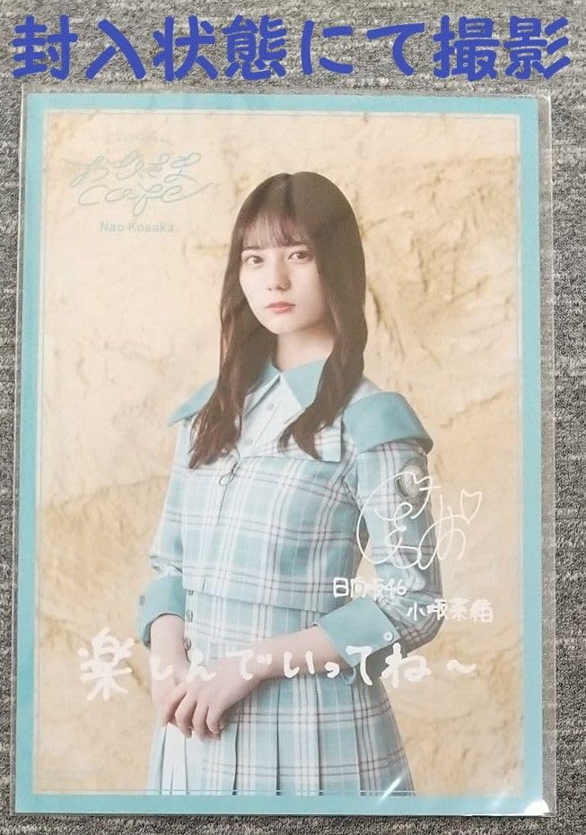 Amazon.co.jp: 日向坂46 小坂菜緒 日向坂カフェ おひさまカフェ 