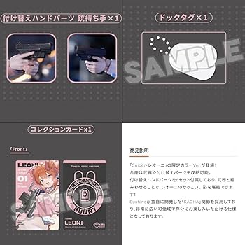 Amazon | Sniper レオーニ 112 可動フィギュア 限定カラーVer
