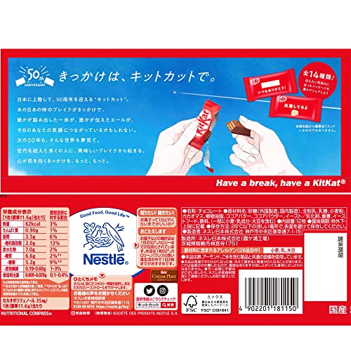 Nestle（ネスレ）『KitKatmini（キットカットミニ）』