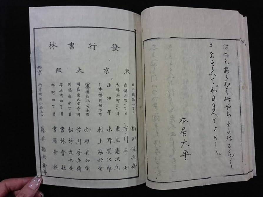 詞八衢 』 本居春庭 松有信序 本居大平跋 文化五年 上下二冊セット 和