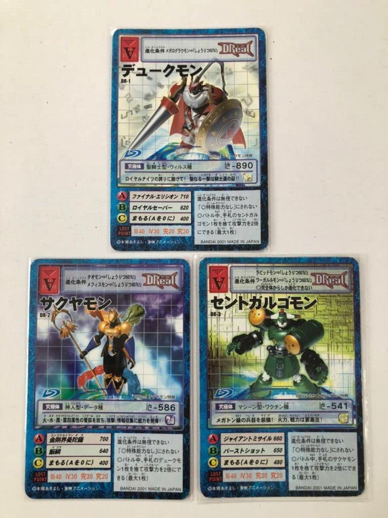 d-real セントガルゴモン　デュークモン　サクヤモン　セット　デジモン d-real セントガルゴモン デュークモン サクヤモン セット