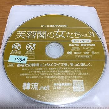 芙蓉閣の女たち~新妓生伝DVD全巻セット [レンタル落ち] (全34巻) ggw725x 芙蓉閣の女たち～新妓生伝 | 宅配DVDレンタルのTSUTAYA DISCAS