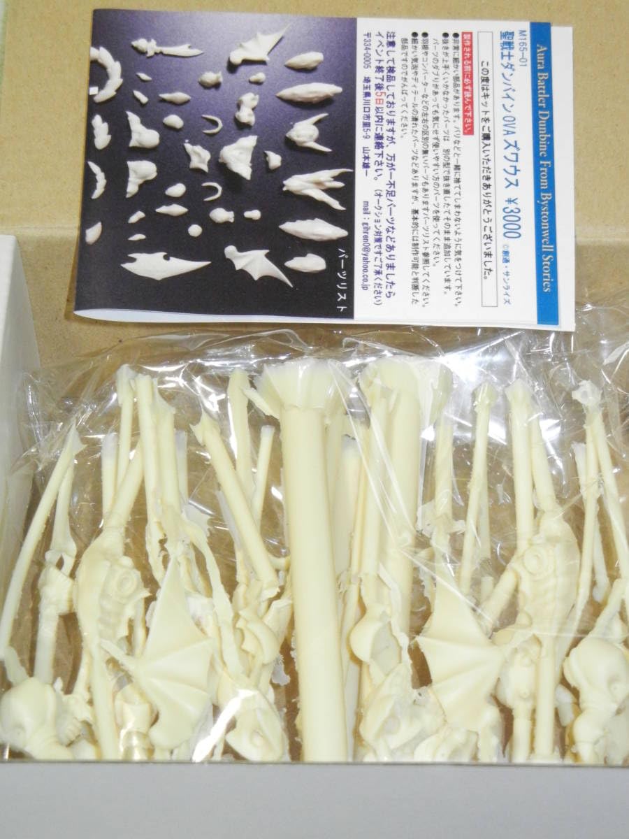 ※値下不可　Art・Gang1265 ズワウス　C3イベント　ガレージキット 値下不可 Art・Gang1265 ズワウス C3イベント ガレージキット