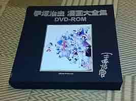 手塚治虫漫画大全集 DVD-ROM8枚 セット 手塚治虫漫画大全集 DVD-ROM8枚 セット - メルカリ