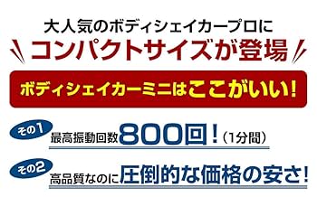 Amazon | RIORES(リオレス) 振動マシン ボディーシェイカー ミニ
