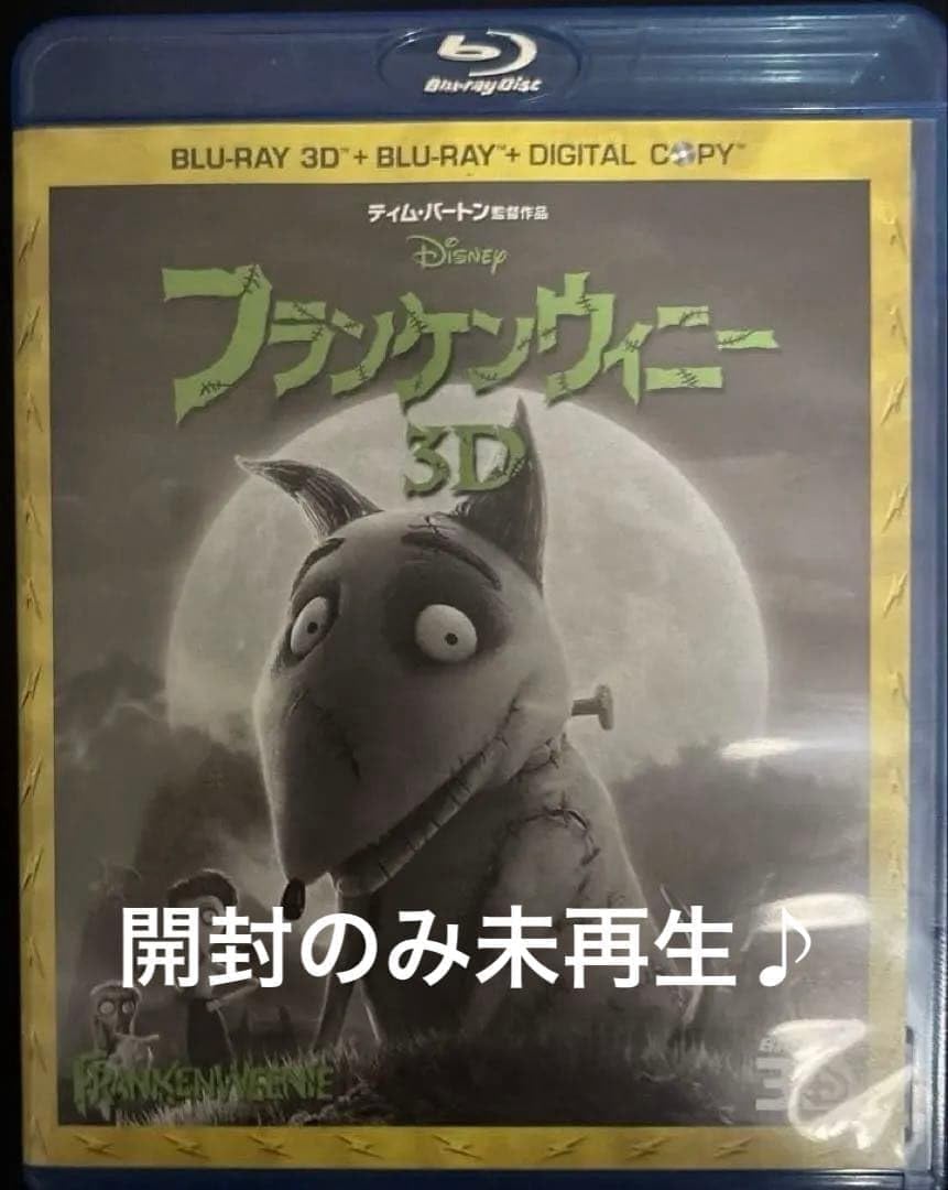 フランケンウィニー 3Dスーパー セット '12米 〈2枚組〉
